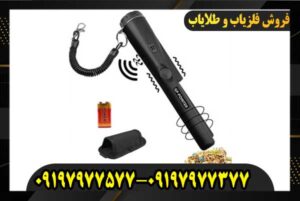 پین پوینتر پرو گرت09197977577