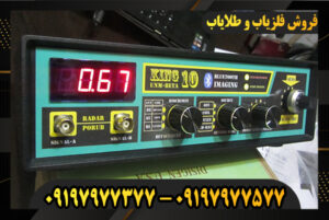 دستگاه فلزیاب کینگ 10 09197977377