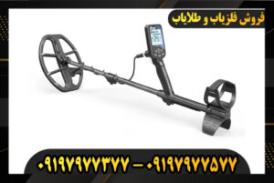 دستگاه فلزیاب دابل اسکور 09197977377