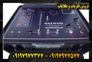 دستگاه فلزیاب بلک هانتر 09197977377
