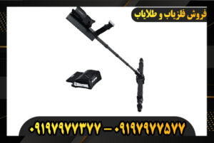 دستگاه فلزیاب EXP 6000 09197977377