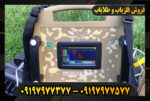 دستگاه فلزیاب پروتون RB-1 09197977377