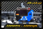 دستگاه فلزیاب فورشر Z3 09197977377