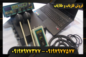 دستگاه فلزیاب کینگ 10 09197977377