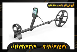 دستگاه فلزیاب اسکور 09197977377
