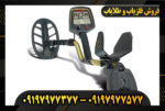 دستگاه فلزیاب فیشر F75 09197977377