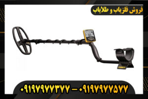 دستگاه فلزیاب گرت اپکس 09197977377