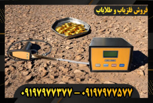 دستگاه ردیاب LRL 5000 09197977377