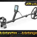 دستگاه فلزیاب دابل اسکور 09197977377