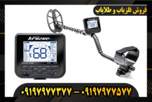 دستگاه فلزیاب مولتی کروزر 09197977377