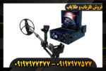 دستگاه فلزیاب دیپ هانتر 09197977377