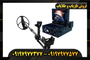 دستگاه فلزیاب دیپ هانتر 09197977377