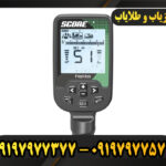 دستگاه فلزیاب اسکور 09197977377