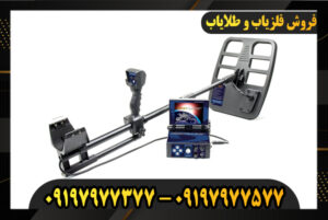 دستگاه فلزیاب دیپ هانتر 09197977377