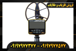 دستگاه فلزیاب گرت اپکس 09197977377