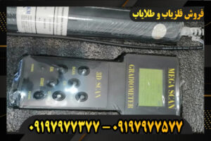 دستگاه اسکنر مگا اسکن 09197977377