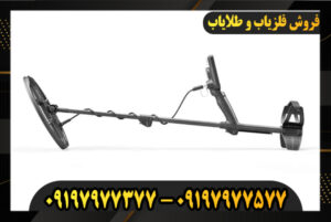 دستگاه فلزیاب دابل اسکور 09197977377