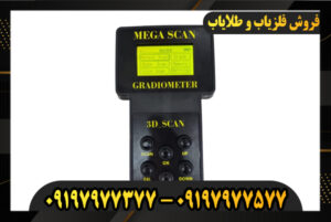 دستگاه اسکنر مگا اسکن 09197977377