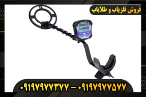 دستگاه فلزیاب تک پوینت 09197977377