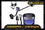 دستگاه فلزیاب تک پوینت 09197977377