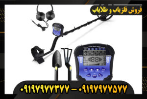 دستگاه فلزیاب تک پوینت 09197977377