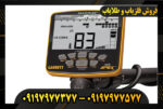 دستگاه فلزیاب گرت اپکس 09197977377