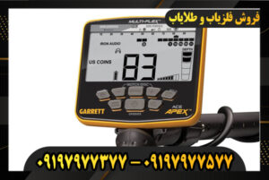 دستگاه فلزیاب گرت اپکس 09197977377