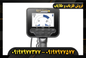 دستگاه فلزیاب گلد فایندر 2000 09197977377
