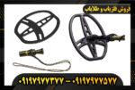 دستگاه فلزیاب گرت اپکس 09197977377