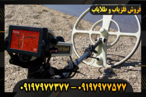 دستگاه فلزیاب بلک هاوک پرو 09197977377