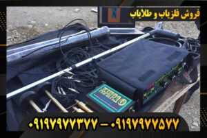 دستگاه فلزیاب کینگ 10 09197977377