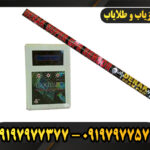 اسکنر سوپر سنسور اسکوپ اسکن 09197977377