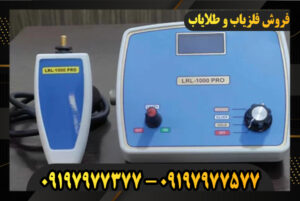 دستگاه ردیاب LRL 1000 پرو 09197977377