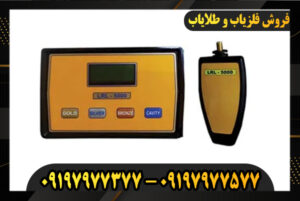 دستگاه ردیاب LRL 5000 09197977377