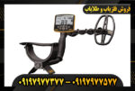 دستگاه فلزیاب گرت اپکس 09197977377