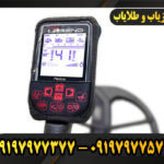 دستگاه فلزیاب نوکتا لجند 09197977577