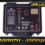 دستگاه فلزیاب بلک هانتر 09197977377