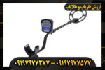 دستگاه فلزیاب تک پوینت 09197977377
