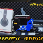 دستگاه فلزیاب فورشر Z3 09197977377