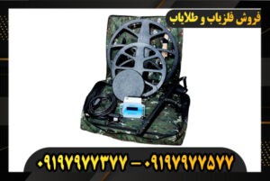 دستگاه فلزیاب نقطه زن فلوکس 09197977377