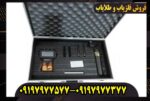 دستگاه ردیاب دوکاره بیونیک