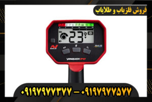 دستگاه فلزیاب ونکویش 340 09197977377