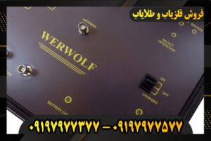 دستگاه ردیاب WERWOLF 09197977377