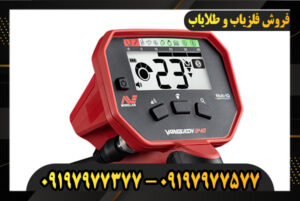 دستگاه فلزیاب ونکویش 340 09197977377