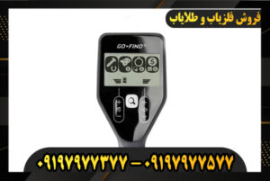 فلزیاب گوفایند 11 09197977377