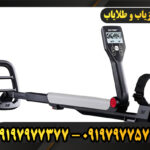 فلزیاب گوفایند 11 09197977377
