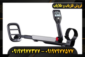 فلزیاب گوفایند 11 09197977377