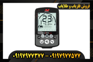 دستگاه فلزیاب اکوناکس 600 09197977377