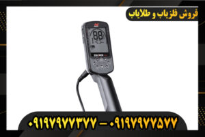 دستگاه فلزیاب اکوناکس 700 09197977377