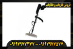 دستگاه طلایاب گلد سیکر 09197977377